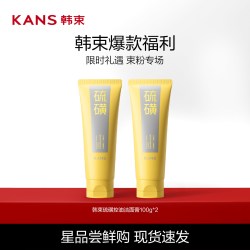 韩束 硫磺洁面控油温和清洁毛孔洗面奶