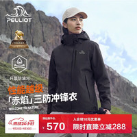 伯希和 三合一秋冬机能冲锋衣男女防风防水外套125301064黑