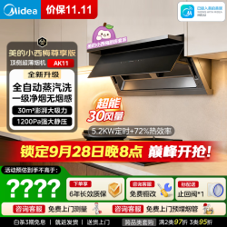 美的 抽油烟机 自动蒸汽洗2.0 32风量顶侧一体脱排脱