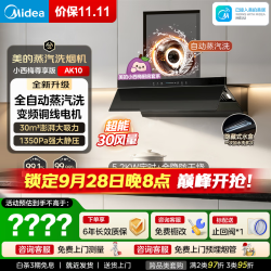美的 抽吸排油烟机灶具套装 32大风量 自动蒸汽洗2.0