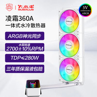 大水牛 凌霜360A白 ARGB神光同步 白色 一体式水冷散热器