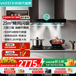 华帝 官方旗舰店抽油烟机燃气灶套装家用欧式顶吸 25m³大吸力 变频三腔i11207 一