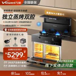万和 集成灶一体式家用大容量消毒柜蒸烤箱一体集成顶部暖菜宝 双涡轮大吸力 蓝芯猛火爆