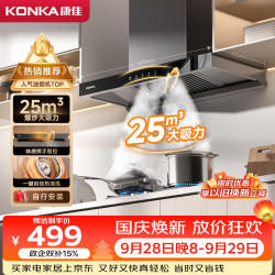 康佳 抽吸排油烟机家用 欧式顶吸T型25m³爆炒大吸力 挥手智控自清洗 排油机