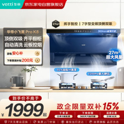 华帝 小飞翼K8抽吸油烟机27大吸力家用一级拢烟自清洁烟灶联动顶侧双吸