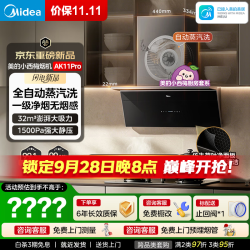 美的 抽油烟机自动蒸汽洗2.0 32大风量 顶侧一体无烟