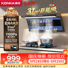 康佳 抽吸排油烟机家用顶侧双吸 31m³变频爆炒大吸力1100Pa大静压油烟机 挥手智控