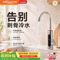 万和 电热水龙头不锈钢速热即热式热得快恒温厨房洗碗阳台家用冷热两用加热器快速热电热水器小厨宝194D