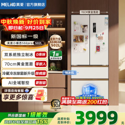 美菱 BCD-502WFPU9CZXG1 双系统零嵌 502L 法式冰箱