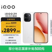 vivo iQOO Z11 5G手机 12GB+512GB 天光白