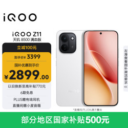 vivo iQOO Z11 5G手机 12GB+512GB 天光白