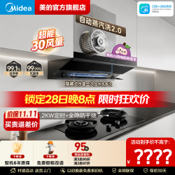 美的 价保全网30大风量自动蒸汽洗2.0 顶侧一体高层防倒灌自清洁免拆