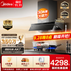 美的 ak9pro抽吸排油烟机30m³家用厨房顶侧一体欧式双