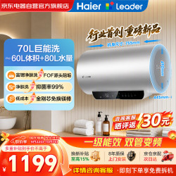 Leader 出品热水器70L京仓京配上门安装一级能效双管变频速热储水式电热水器3300W速热HM10U1
