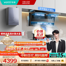 华帝 顶侧双吸 K7 油烟机燃气灶套装 25立方大吸力 定时燃气灶 华帝油烟机灶具套装