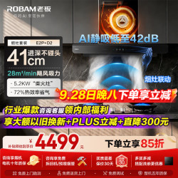 老板 E2P(E2高端款)/E2油烟机灶具套装28/27风量1380