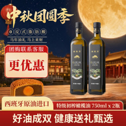 西奥丝 西班牙原油进口特级初榨橄榄油食用油送礼750ml*2炒菜自用