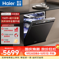 海尔 洗碗机嵌入式163升升级双面洗大容量60000Pa大水