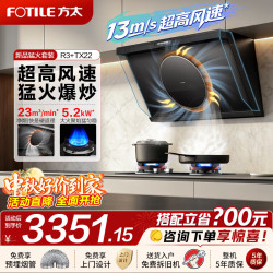 方太 滚筒油烟机燃气灶套装R3烟灶具套装13m/s超高风速秒锁油烟家用变频23风量侧吸抽油烟机挥手智控