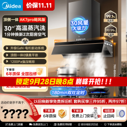 美的 AK7pro飓风版抽吸排油烟机家用30大吸力顶侧一体欧式双腔
