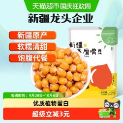 new boundaries 新疆特产纯蒸鹰嘴豆420g饱腹代餐即食零食无防腐熟鹰嘴豆