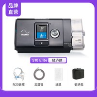 ResMed S10 Elite家用呼吸机睡眠无创打呼噜止鼾