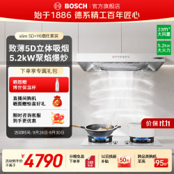 博世 抽吸油烟机天鹅白家用30风量大吸力自清洁23风量Y6天然气燃气