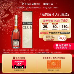人头马 CLUB 干邑白兰地 40%vol