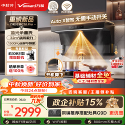 万和 顶侧双吸抽排升降32风量家用大吸力变频油烟机蓝光杀菌