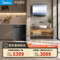 美的 小西梅2.0电热水器无镁之王AK8EPro小西梅洗碗机X7黑新一级水效 洗碗机洗热套装