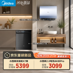 美的 小西梅2.0电热水器无镁之王AK8EPro小西梅洗碗机X7黑新一级水效 洗碗机洗热套装