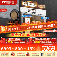 德普 凯信（Depelec）德普TD55PRO无缝内胆蒸烤一体机一体拉伸全陶瓷内胆蒸烤箱APP智控自动