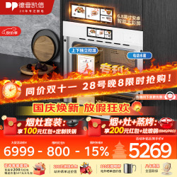 德普 凯信（Depelec）德普TD55PRO无缝内胆蒸烤一体机一体拉伸全陶瓷内胆蒸烤箱APP智控自动