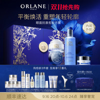 移动端：幽兰 B21传奇面霜淡纹眼霜抗老紧致保湿抗皱湿敷水套组