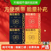 移动端：每日黑巧 黑巧克力零食纯可可脂98%丰富香气便携装
