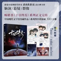 移动端：现货正版我不是戏神第10册嘲歌行小说1-9实体书全套任选七八8765432十日终焉11夜幕12诸神愚戏神秘复苏