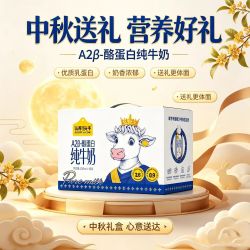 认养一头牛 A2β-酪蛋白纯牛奶 250ml