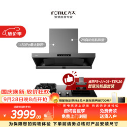方太 HE1-G TF37B联动烟灶套装 29风量油烟机 5.2kW火力70%热效率定时天然气灶【推荐