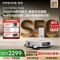 追觅 S50甄选 双目避障 水箱版 扫拖一体机