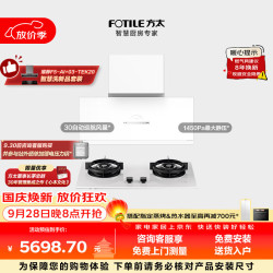 方太 P20-W TE22-W联动烟灶套装 超薄近吸30风量油烟机 5.2kW火力65%热效白色天然气