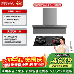 帅康 跨界超薄顶侧双吸抽油烟机 30m³CXW-358-A861G 3B81