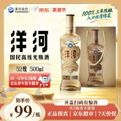 洋河 白酒  裸瓶装 浓香型 500ml 42度