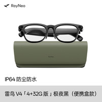 雷鸟智能眼镜 V4 AI拍摄拍照翻 智能眼镜