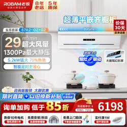 老板 白色油烟机顶吸超薄平嵌 30立方烟灶联动家用大吸力油烟机灶具套