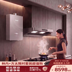 林内 16GD73大师系列MAX燃气热水器 方太F5S油烟机 方太TF37B燃气灶 可烟灶联动