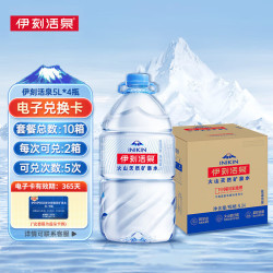 伊利 伊刻活泉火山天然矿泉水 5L*4瓶 可兑换5次 会议办公家庭矿泉水