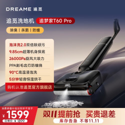 追觅 T50系列 洗地机