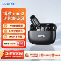 BOYA 麦克风mini 2无线领夹麦克风手机直播收音麦 夹领式AI智能降噪迷你话筒户外拍摄收音器一拖一