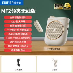漫步者 MF2领夹小蜜蜂扩音器机教师上课专用无线麦克风喊话耳喇叭