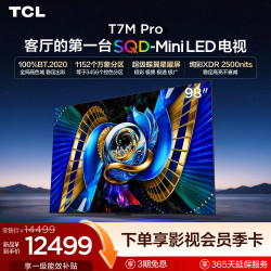 TCL T7M Pro系列 SQD-Mini LED 65英寸电视